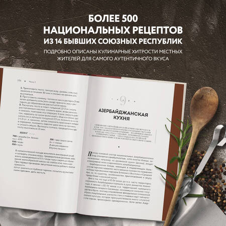Фотография книги "Похлебкин: Национальные кухни народов СССР"