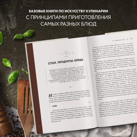 Фотография книги "Похлебкин: Тайны хорошей кухни. Занимательная кулинария"