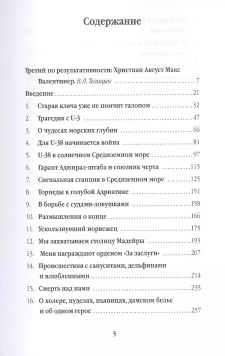 Фотография книги "Походы викингов на U-38"