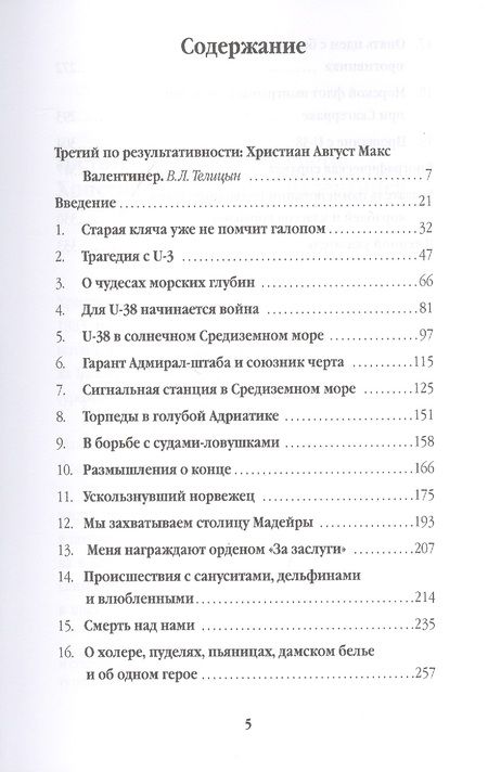 Фотография книги "Походы викингов на U-38"
