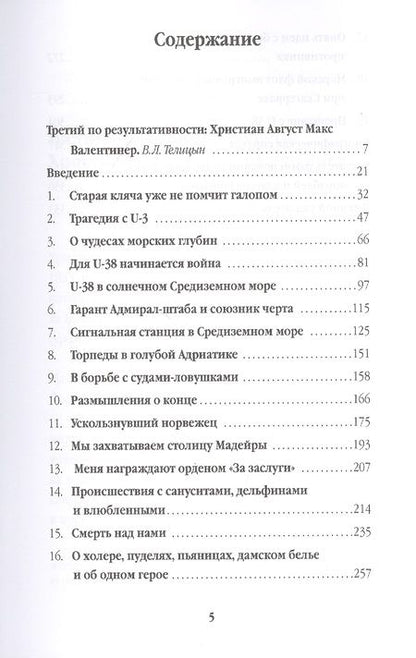 Фотография книги "Походы викингов на U-38"