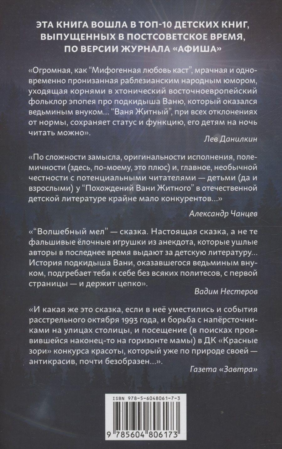 Обложка книги "Похождения Вани Житного, или волшебный мел"