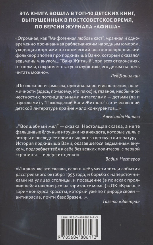 Обложка книги "Похождения Вани Житного, или волшебный мел"