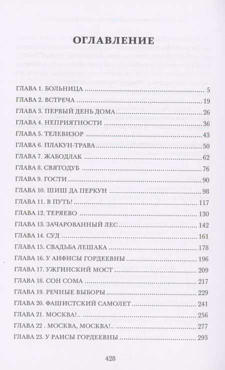 Фотография книги "Похождения Вани Житного, или волшебный мел"