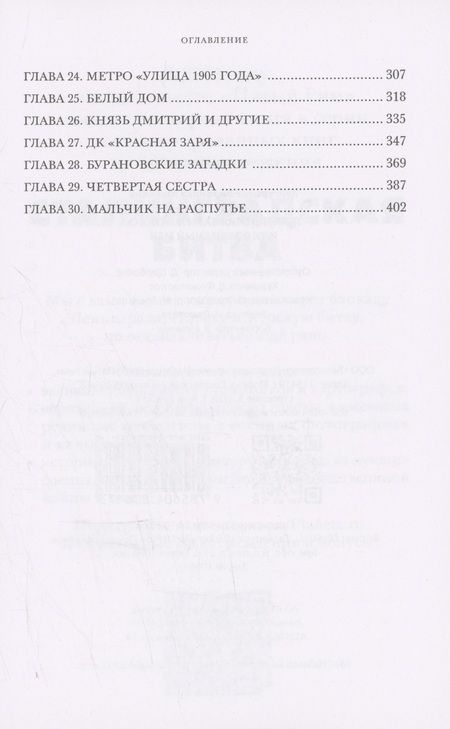 Фотография книги "Похождения Вани Житного, или волшебный мел"