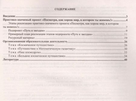 Фотография книги "Похващева, Ларина, Суркова: Познавательно-исследовательская деятельность детей 6-7 лет. Практико-значимый проект "Посмотри, как хорош мир, в котором ты живёшь!" ФГОС ДО"
