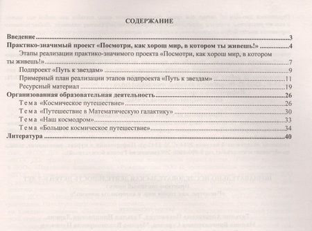 Фотография книги "Похващева, Ларина, Суркова: Познавательно-исследовательская деятельность детей 6-7 лет. Практико-значимый проект "Посмотри, как хорош мир, в котором ты живёшь!" ФГОС ДО"