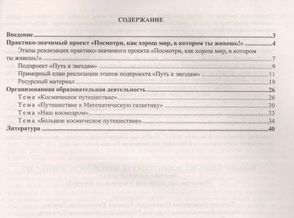 Фотография книги "Похващева, Ларина, Суркова: Познавательно-исследовательская деятельность детей 6-7 лет. Практико-значимый проект "Посмотри, как хорош мир, в котором ты живёшь!" ФГОС ДО"