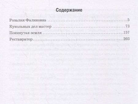 Фотография книги "Покинутая земля. Повести"