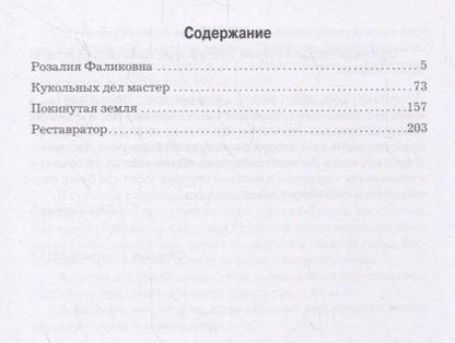 Фотография книги "Покинутая земля. Повести"