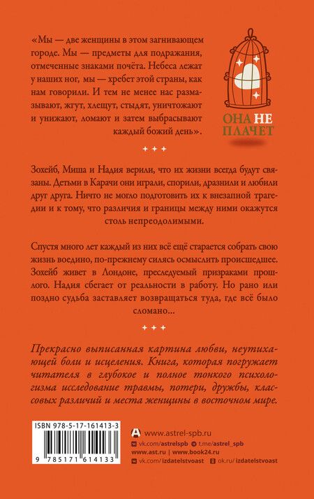 Фотография книги "Покой перелетного голубя"