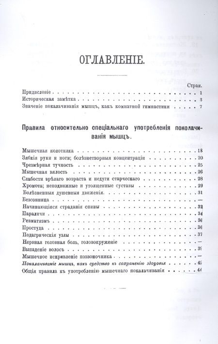 Фотография книги "Поколачивание мышц. Активно-пассивная комнатная гимнастика для больных и здоровых"