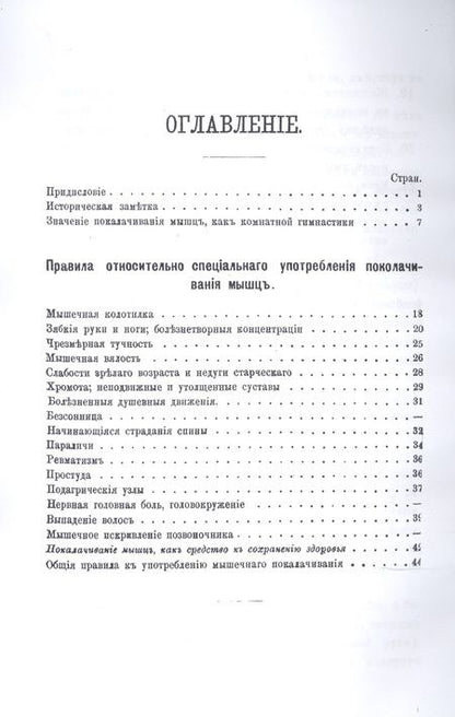 Фотография книги "Поколачивание мышц. Активно-пассивная комнатная гимнастика для больных и здоровых"