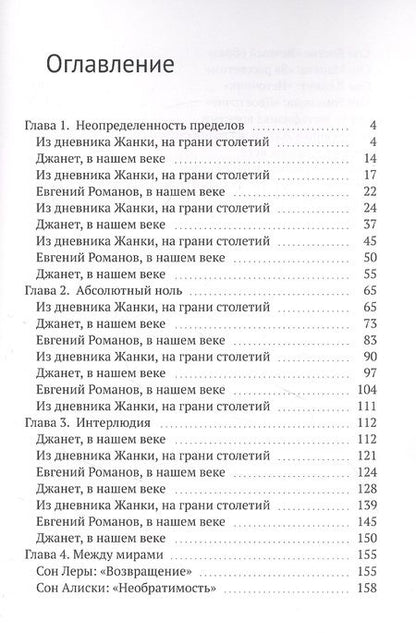 Фотография книги "Поколение бесконечности "