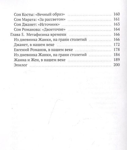 Фотография книги "Поколение бесконечности "