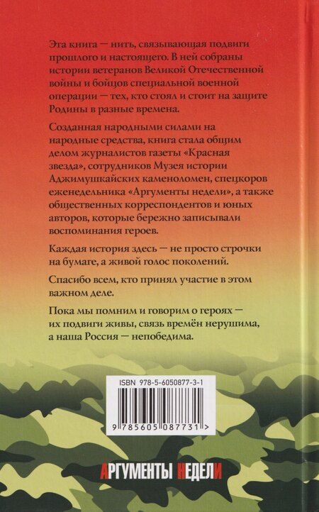 Фотография книги "Поколения героев"
