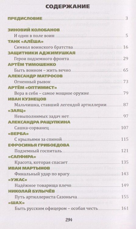 Фотография книги "Поколения героев"
