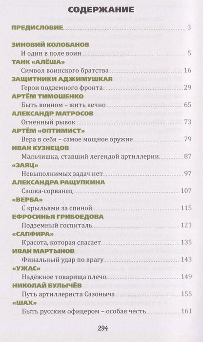 Фотография книги "Поколения героев"