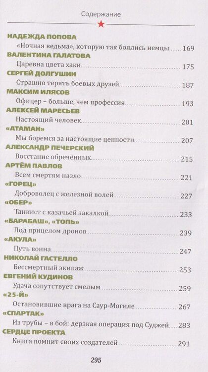 Фотография книги "Поколения героев"