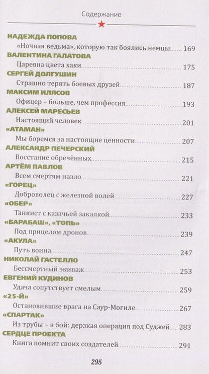 Фотография книги "Поколения героев"