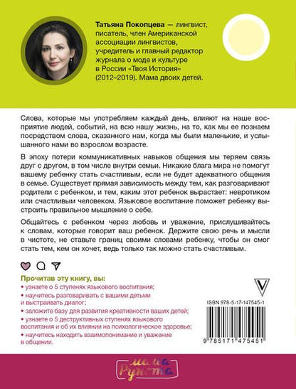Фотография книги "Покопцева: 5 ступеней общения с ребенком"