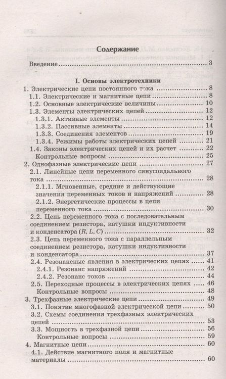 Фотография книги "Покотило, Панкратов: Электротехника и электроника: учебное пособие"