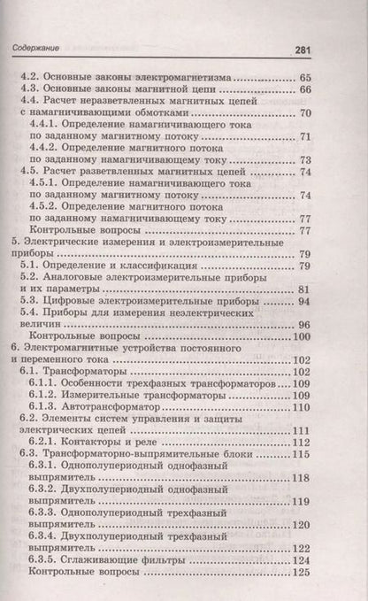 Фотография книги "Покотило, Панкратов: Электротехника и электроника: учебное пособие"