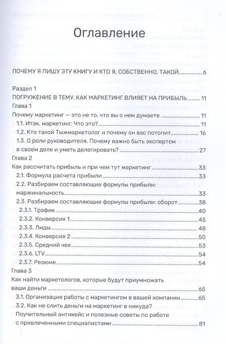 Фотография книги "Покрышкин: Зубастый маркетинг. Как увеличить прибыль в бизнесе"