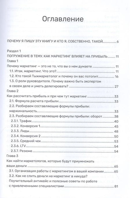 Фотография книги "Покрышкин: Зубастый маркетинг. Как увеличить прибыль в бизнесе"