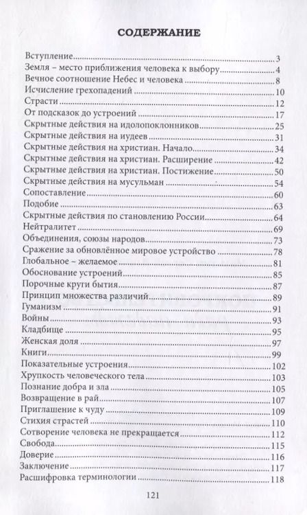 Фотография книги "Покровительство ради надежды"