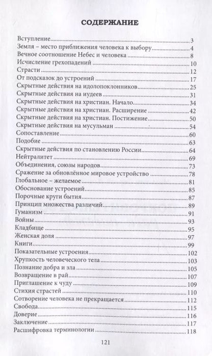 Фотография книги "Покровительство ради надежды"