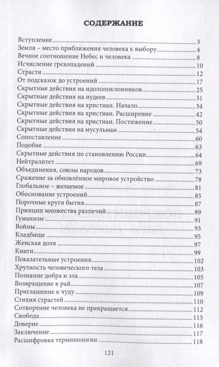 Фотография книги "Покровительство ради надежды"