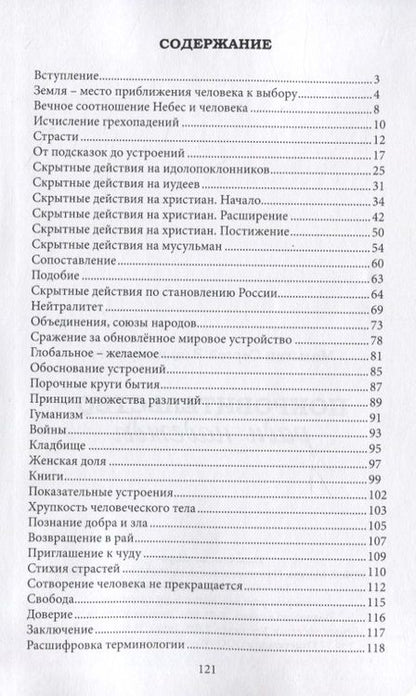 Фотография книги "Покровительство ради надежды"