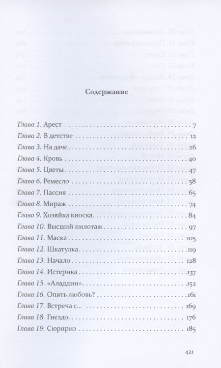 Фотография книги "Покровская: Поцелуй Герыча"