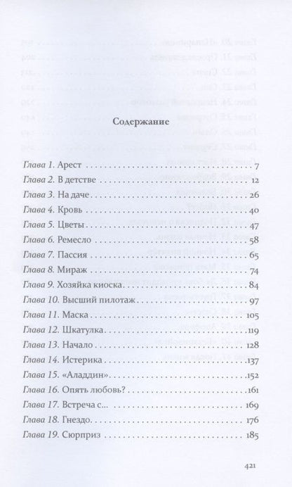Фотография книги "Покровская: Поцелуй Герыча"