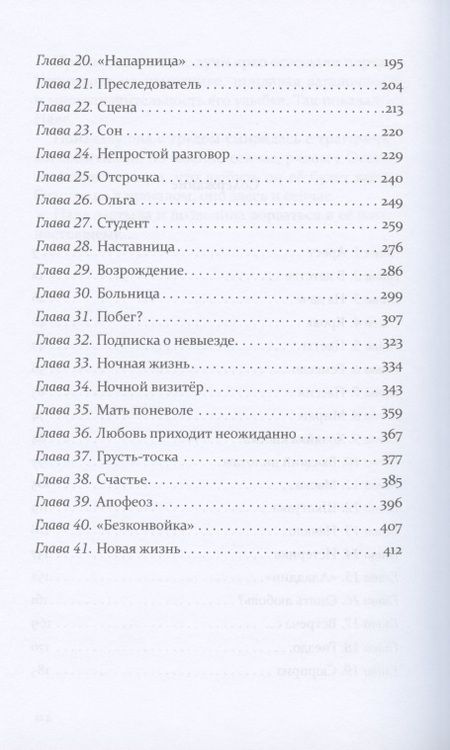 Фотография книги "Покровская: Поцелуй Герыча"