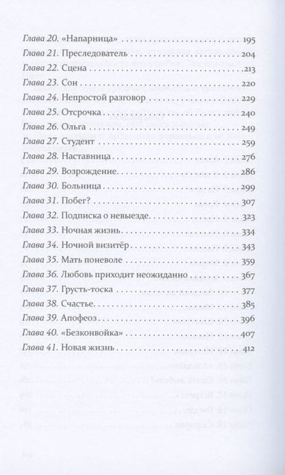Фотография книги "Покровская: Поцелуй Герыча"
