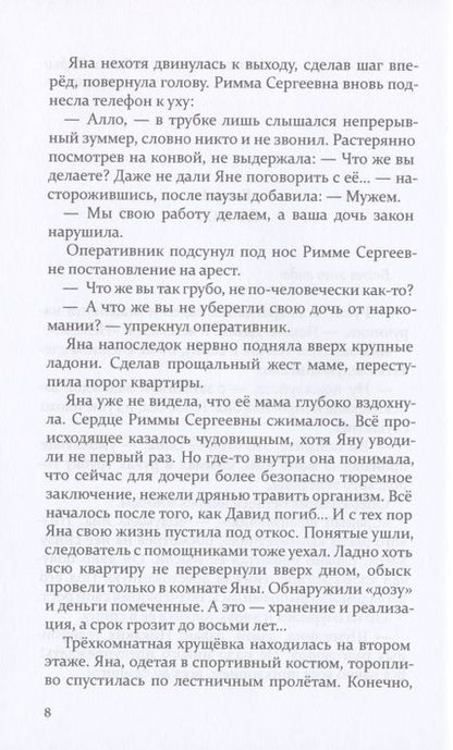 Фотография книги "Покровская: Поцелуй Герыча"