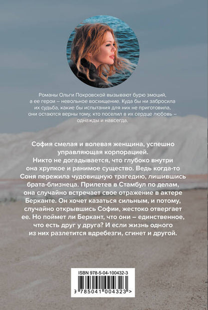 Фотография книги "Покровская: Вдребезги"