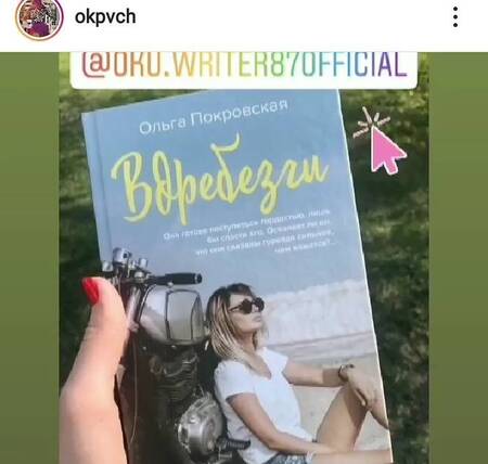 Фотография книги "Покровская: Вдребезги"