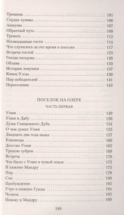 Фотография книги "Покровский: Охотники на мамонтов. Поселок на озере"