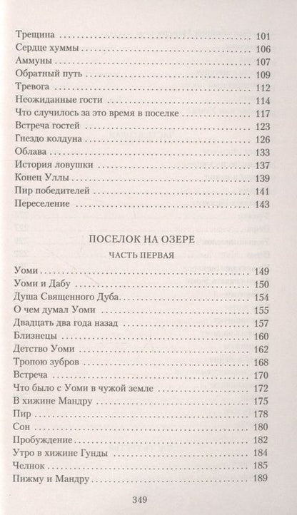 Фотография книги "Покровский: Охотники на мамонтов. Поселок на озере"