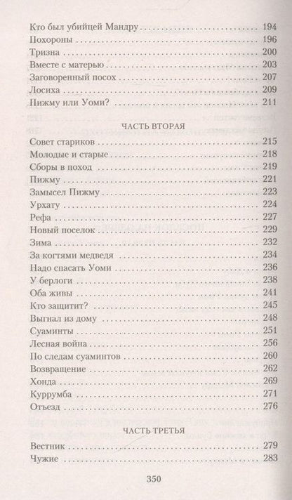 Фотография книги "Покровский: Охотники на мамонтов. Поселок на озере"