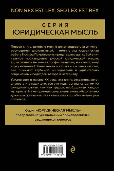 Фотография книги "Покровский: Основные проблемы гражданского права"