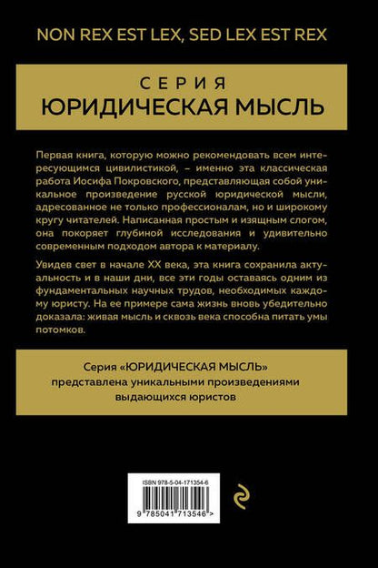 Фотография книги "Покровский: Основные проблемы гражданского права"