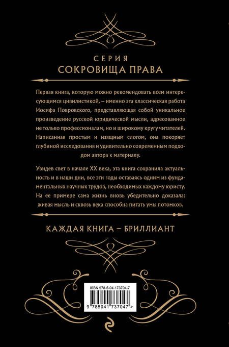 Фотография книги "Покровский: Основные проблемы гражданского права"