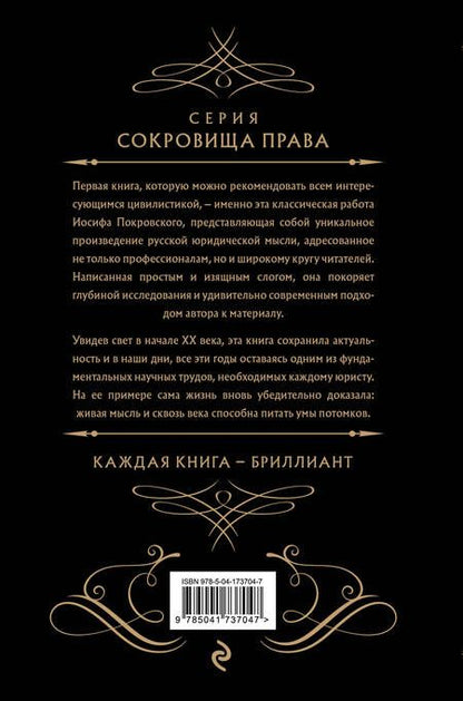 Фотография книги "Покровский: Основные проблемы гражданского права"