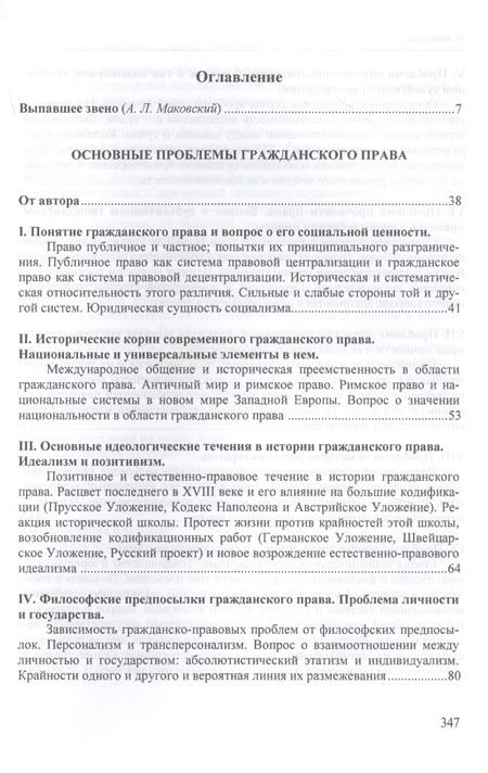 Фотография книги "Покровский: Основные проблемы гражданского права"