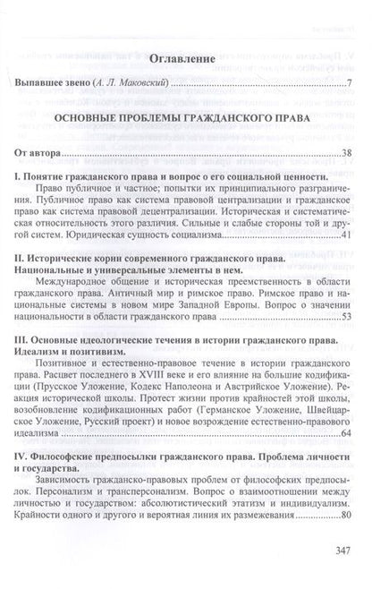 Фотография книги "Покровский: Основные проблемы гражданского права"