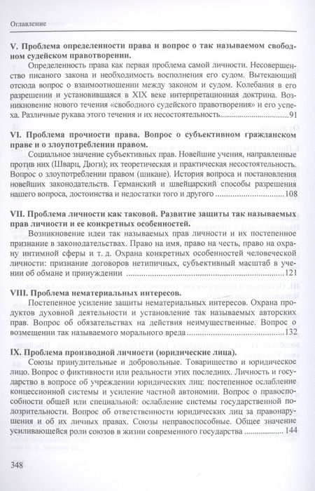 Фотография книги "Покровский: Основные проблемы гражданского права"
